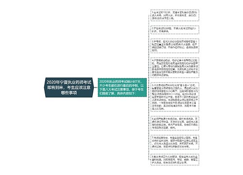 2020年宁夏执业药师考试即将到来，考生应该注意哪些事项