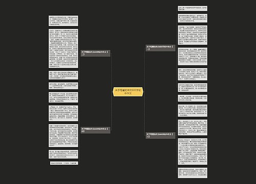 关于母爱的作文600字初中作文