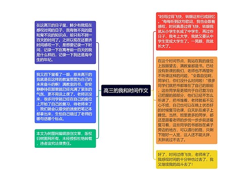 高三的我和时间作文