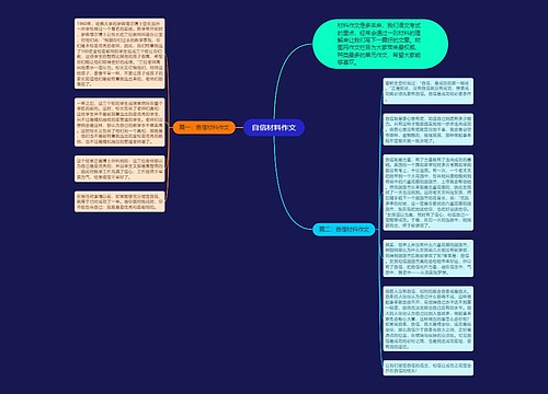 自信材料作文