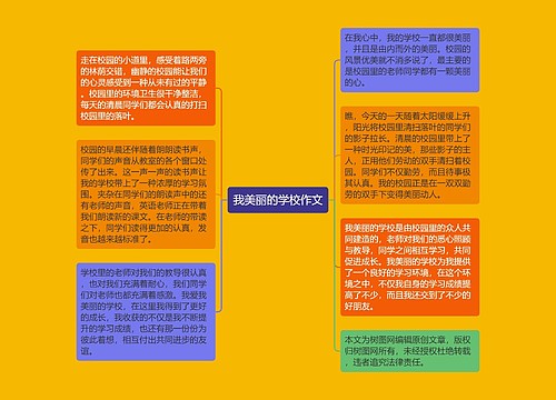 我美丽的学校作文
