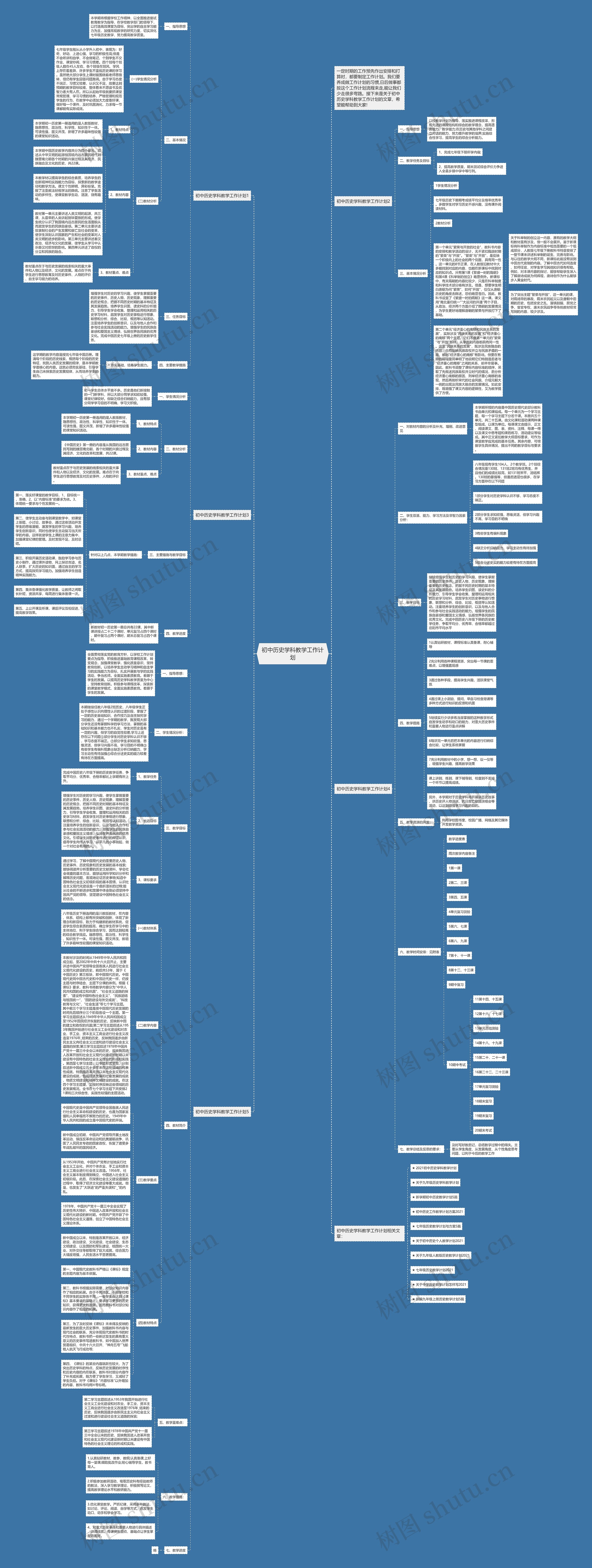 初中历史学科教学工作计划