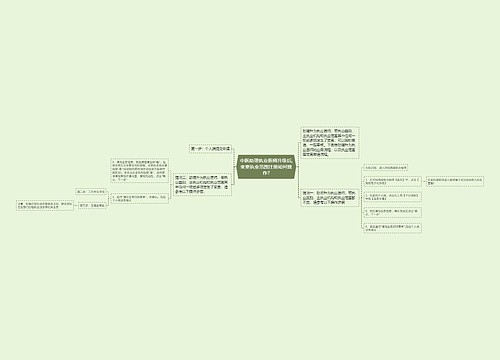 中医助理执业医师升级后,变更执业范围注册如何操作?