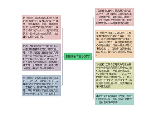 我能行作文500字