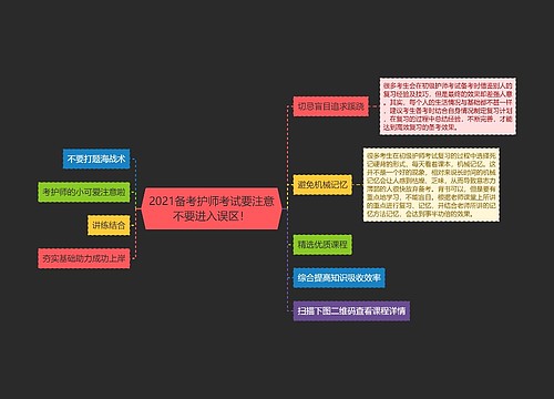 2021备考护师考试要注意不要进入误区！