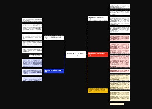 快乐的中秋节二年级作文200字