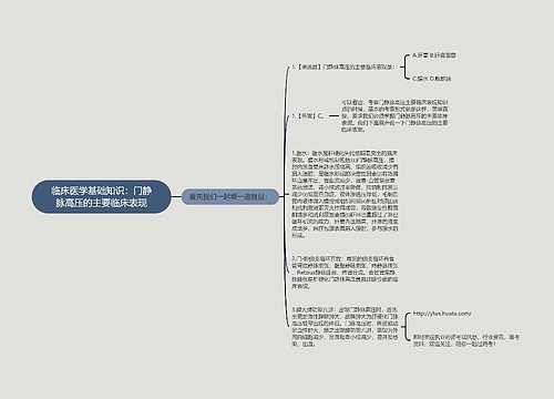 临床医学基础知识：门静脉高压的主要临床表现