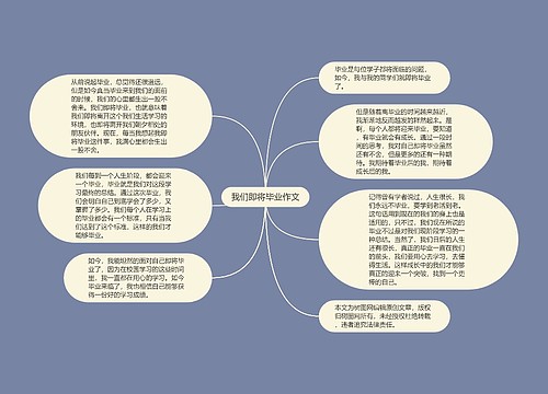 我们即将毕业作文