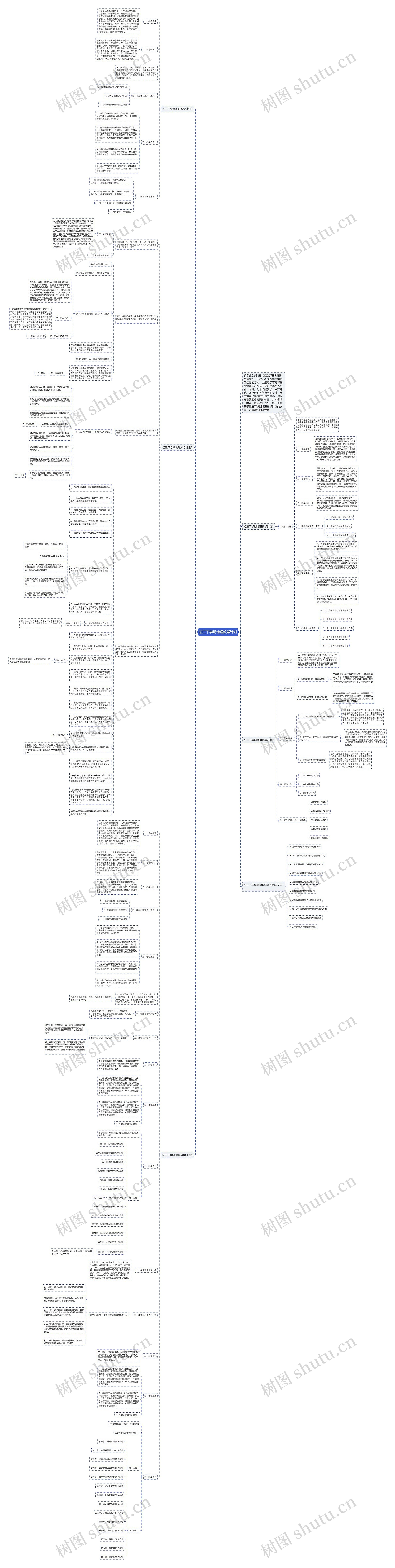 初三下学期地理教学计划思维导图