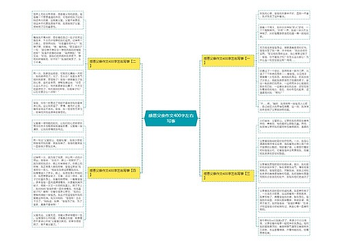感恩父亲作文400字左右写事
