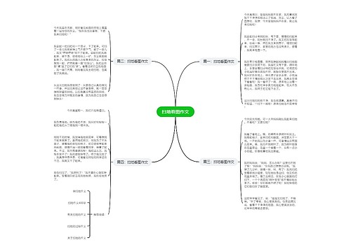 扫地看图作文