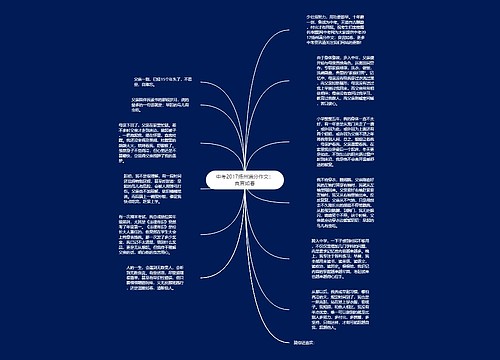 中考2017扬州满分作文：良言如春