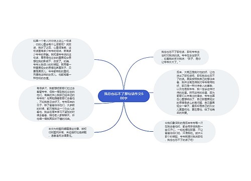 我总也忘不了那句话作文600字