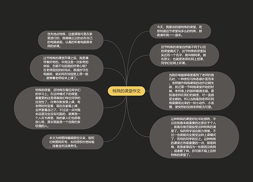 特殊的课堂作文