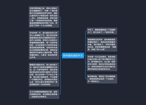 新学期的感受作文