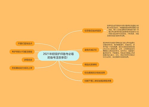 2021年初级护师备考必看的备考注意事项！