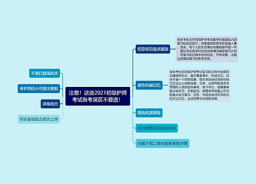 注意！这些2021初级护师考试备考误区不要进！