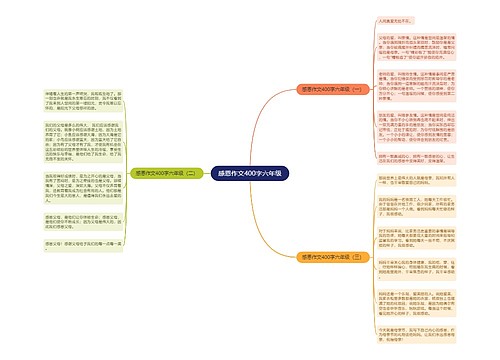 感恩作文400字六年级