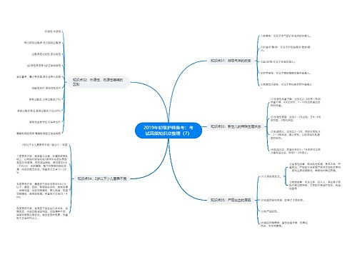 2019年初级护师备考：考试高频知识点整理（7）