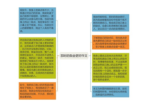 那时的我会更好作文