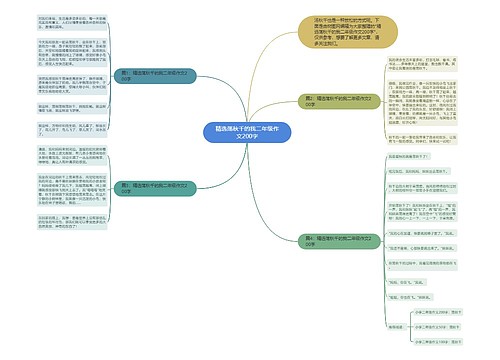 精选荡秋千的我二年级作文200字