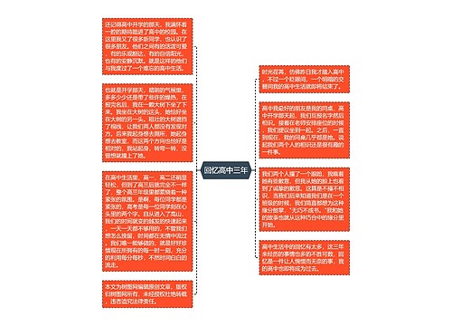 回忆高中三年