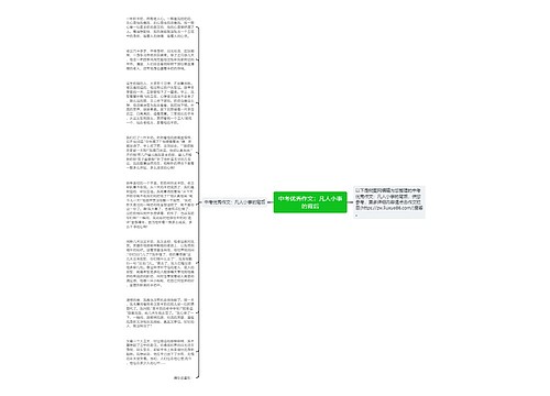 中考优秀作文：凡人小事的背后