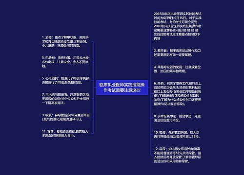 临床执业医师实践技能操作考试需要注意这些