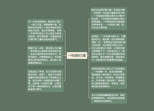 一句话的力量