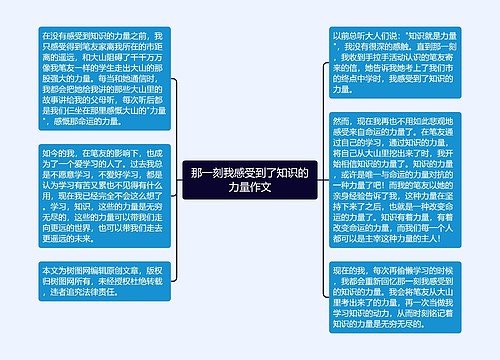 那一刻我感受到了知识的力量作文