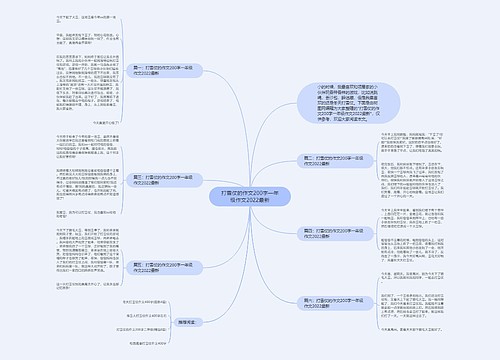 打雪仗的作文200字一年级作文2022最新