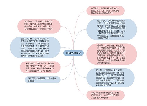 班级故事作文