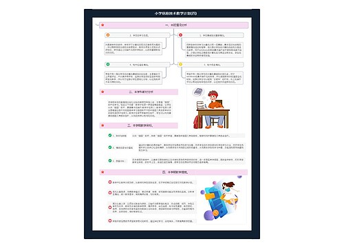 小学信息技术教学计划(四)