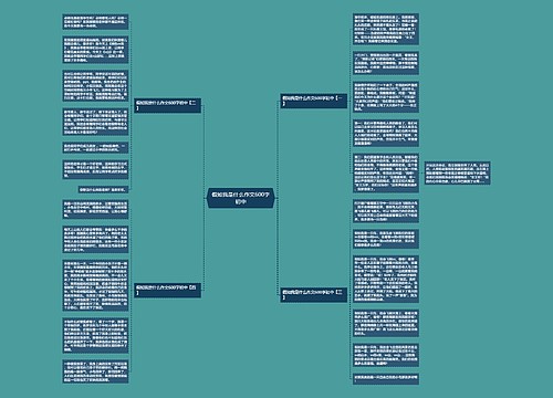 假如我是什么作文600字初中