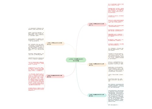 三年级一本有魔法的书作文300想象