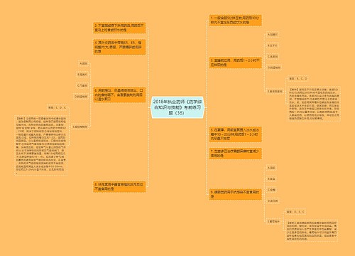 2018年执业药师《药学综合知识与技能》考前练习题（36）