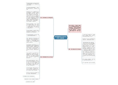 面对困难的作文500字五年级（合集3篇）