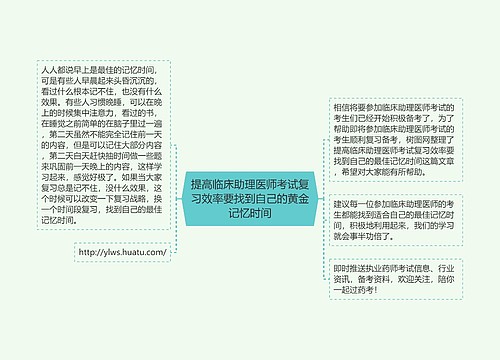 提高临床助理医师考试复习效率要找到自己的黄金记忆时间