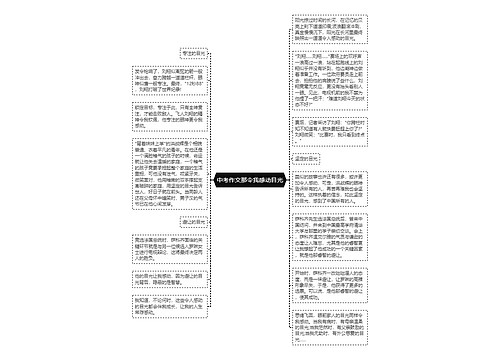 中考作文那令我感动目光