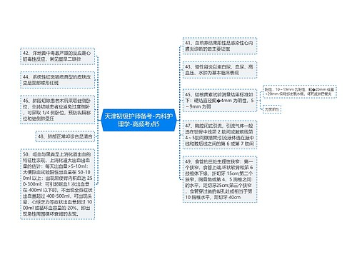 天津初级护师备考-内科护理学-高频考点5