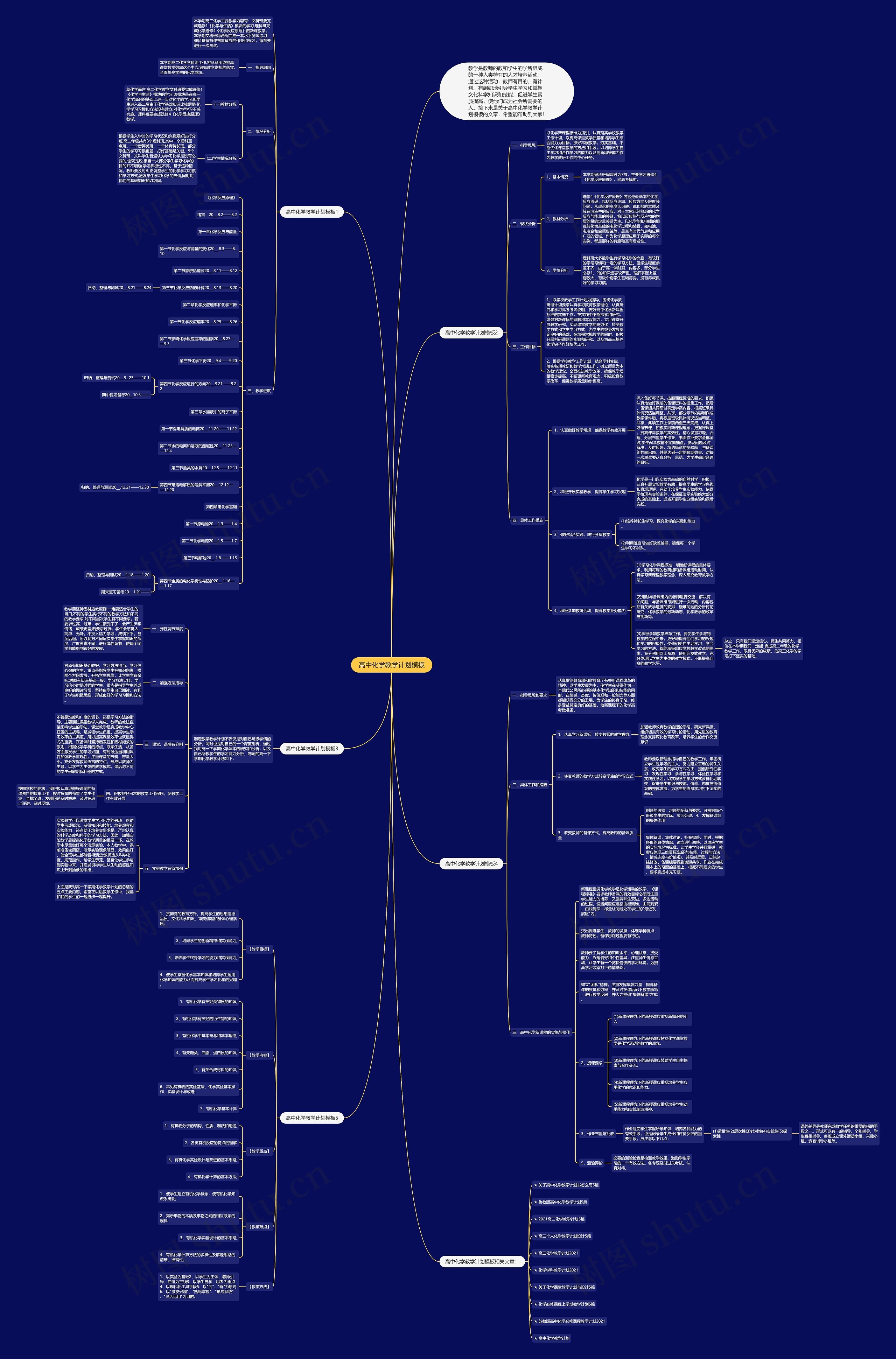 高中化学教学计划模板