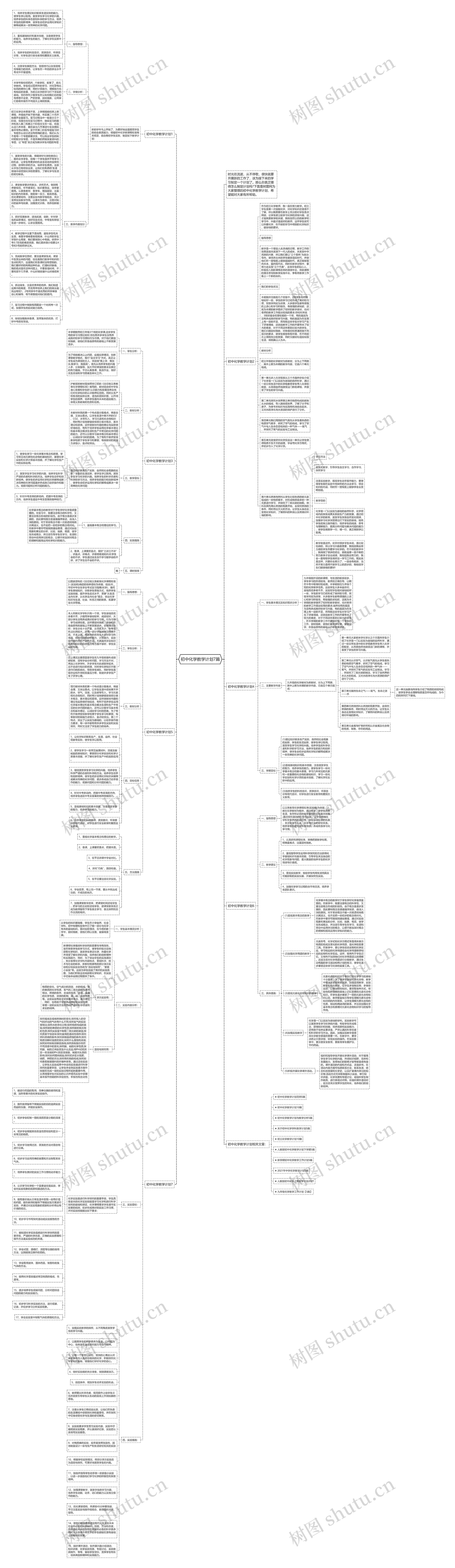 初中化学教学计划7篇