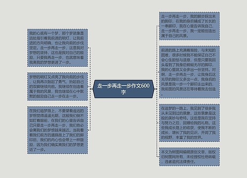 走一步再走一步作文600字