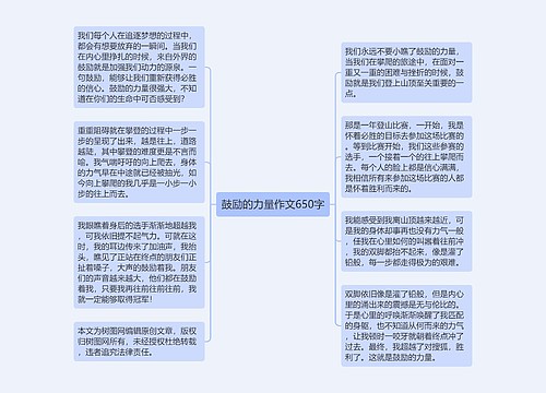 鼓励的力量作文650字