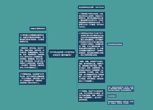 2018执业药师《中药学综合知识》精华辅导2