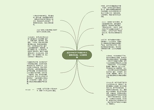 武汉中考2017年满分作文：破除旧经验，认知新事物