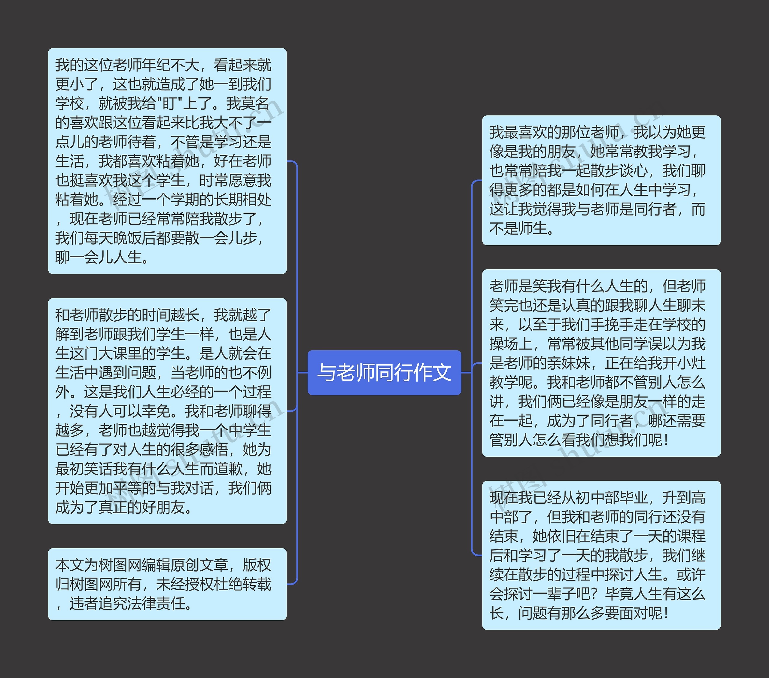 与老师同行作文