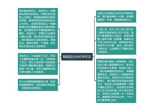 相信自己600字作文