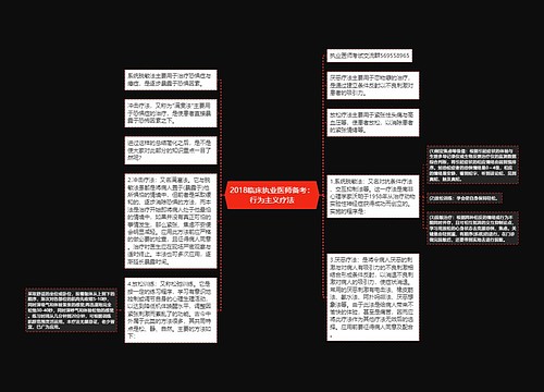 2018临床执业医师备考：行为主义疗法