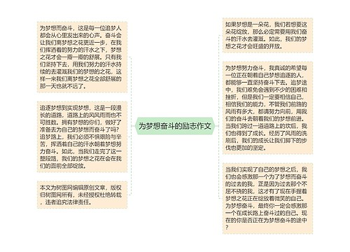 为梦想奋斗的励志作文